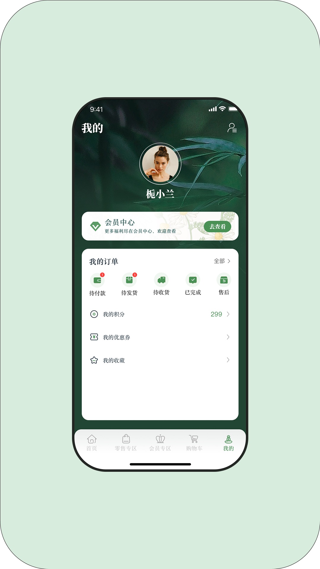 草木的力量软件封面