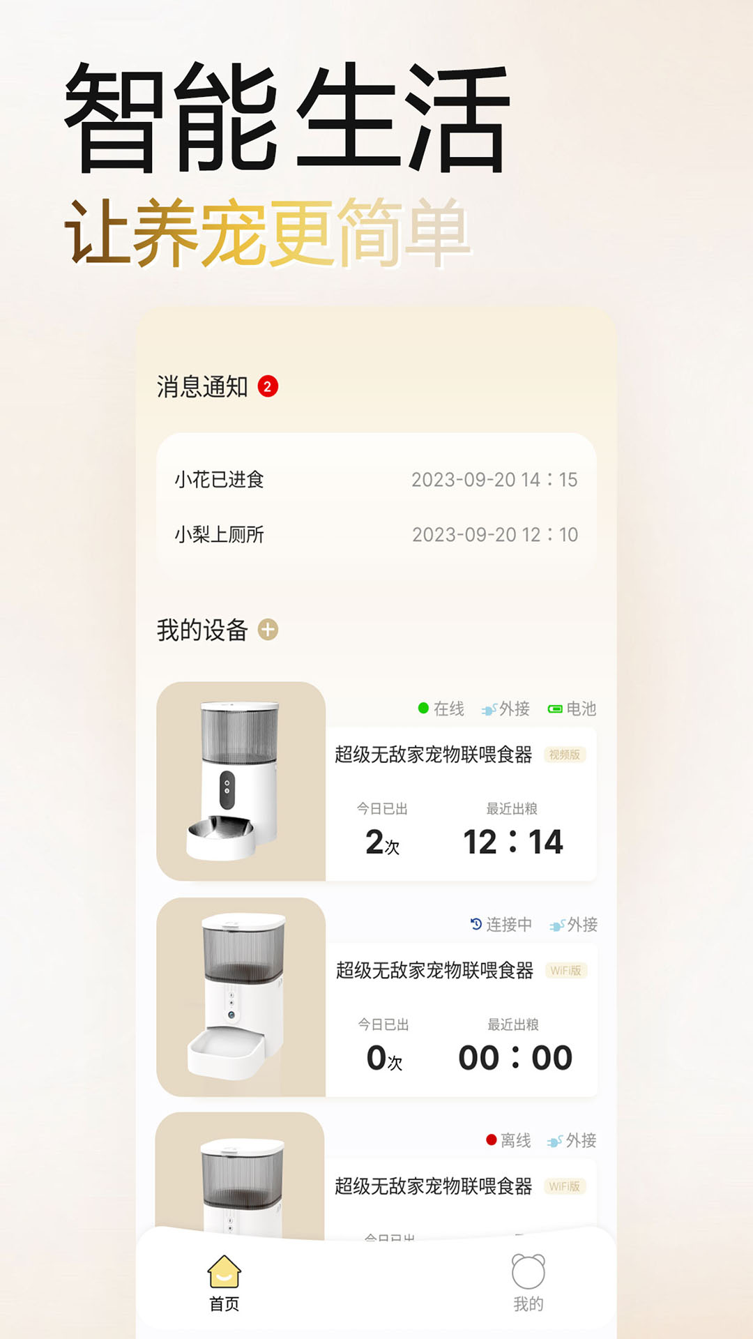 家宠物联软件封面
