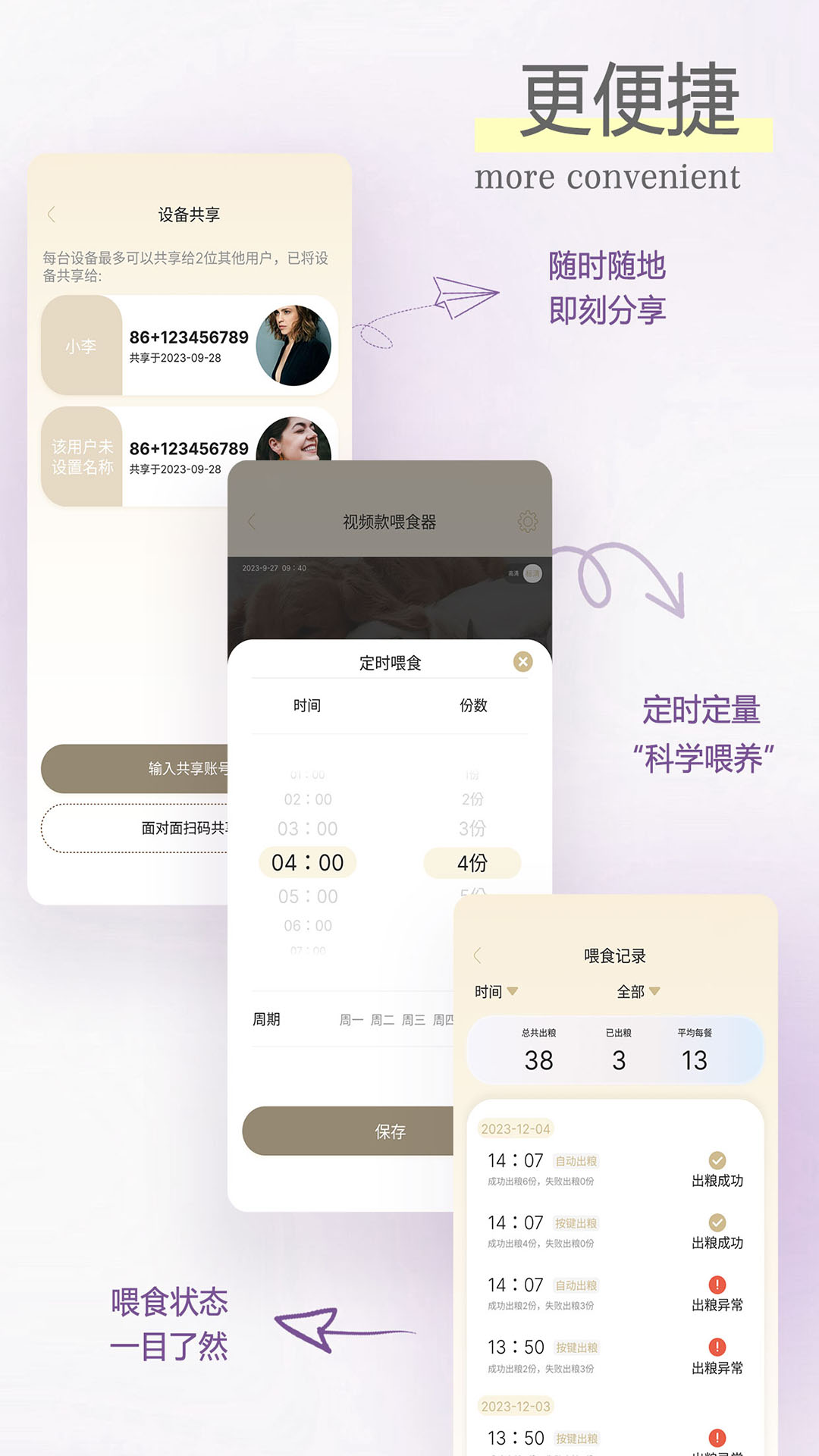家宠物联软件封面