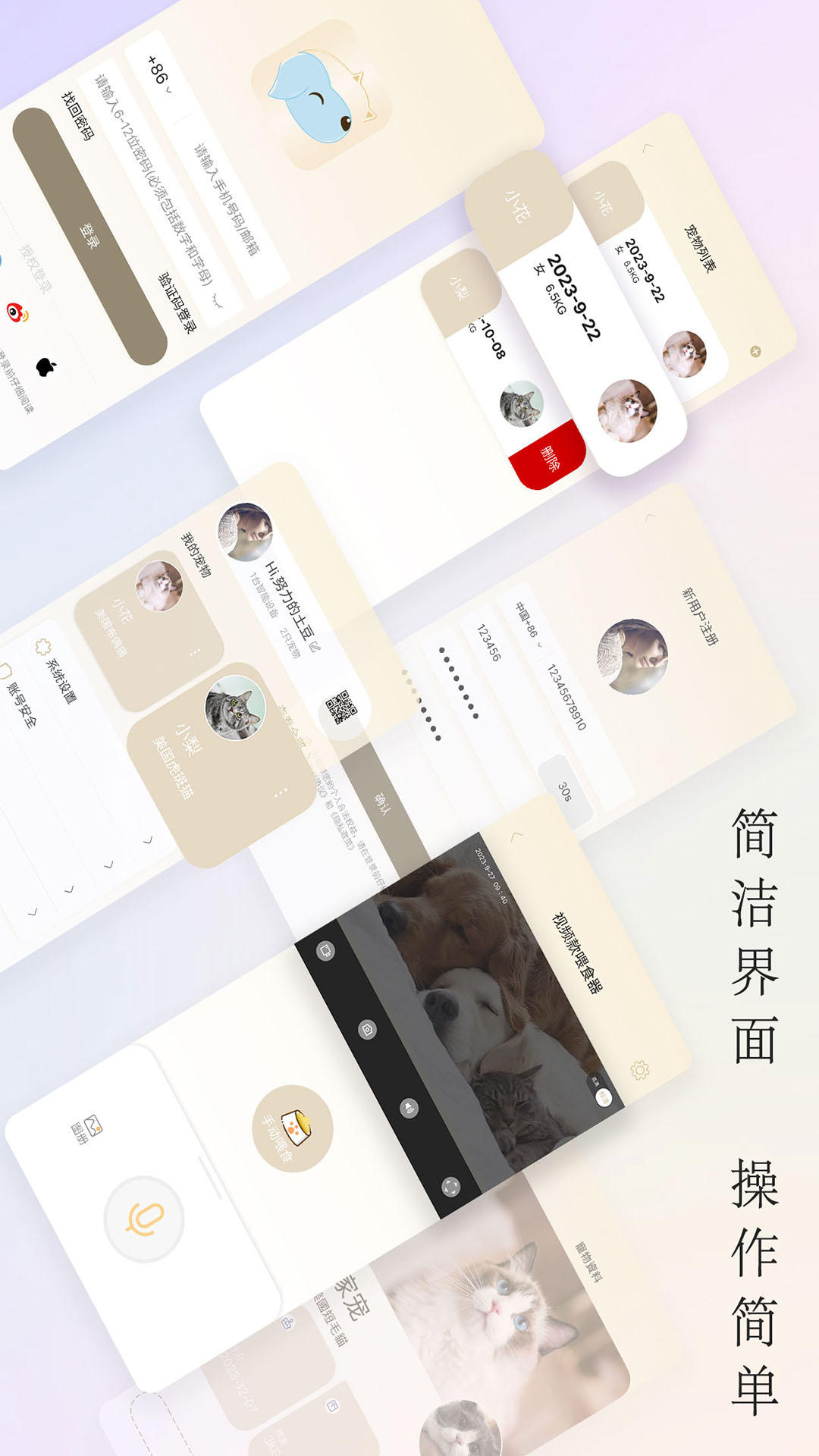 家宠物联软件封面