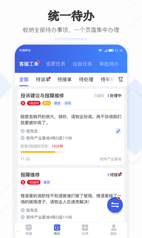 业委汇软件封面