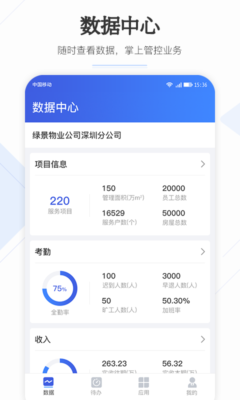 业委汇软件封面