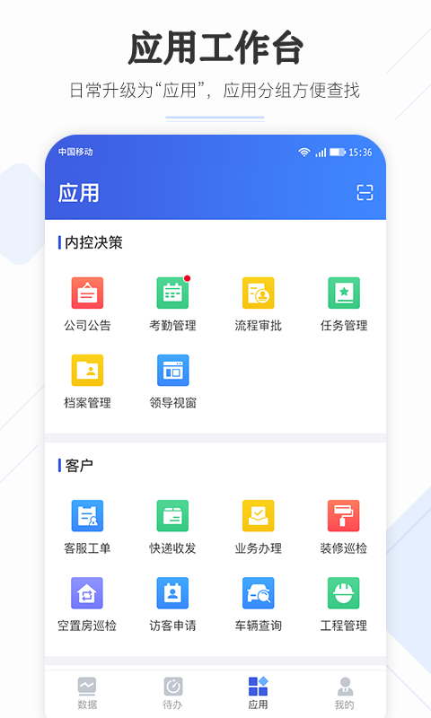 业委汇软件封面
