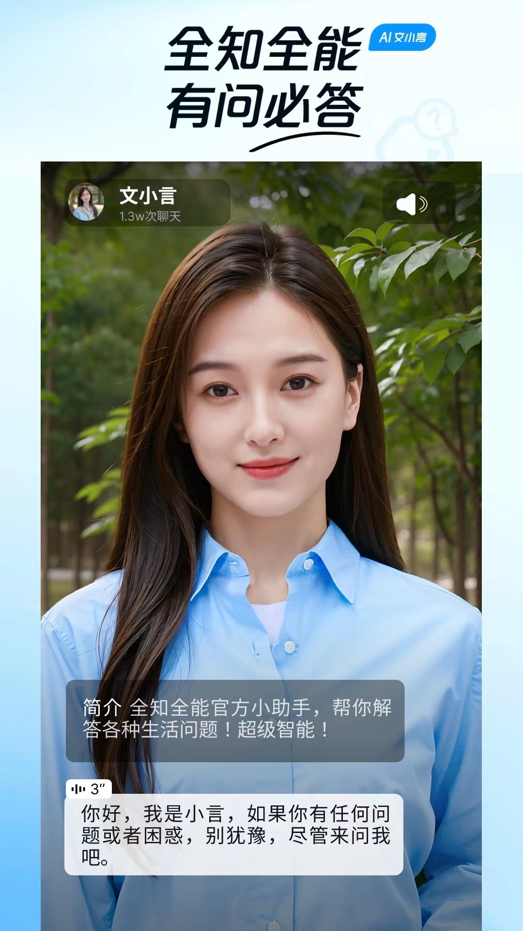 文小言软件封面