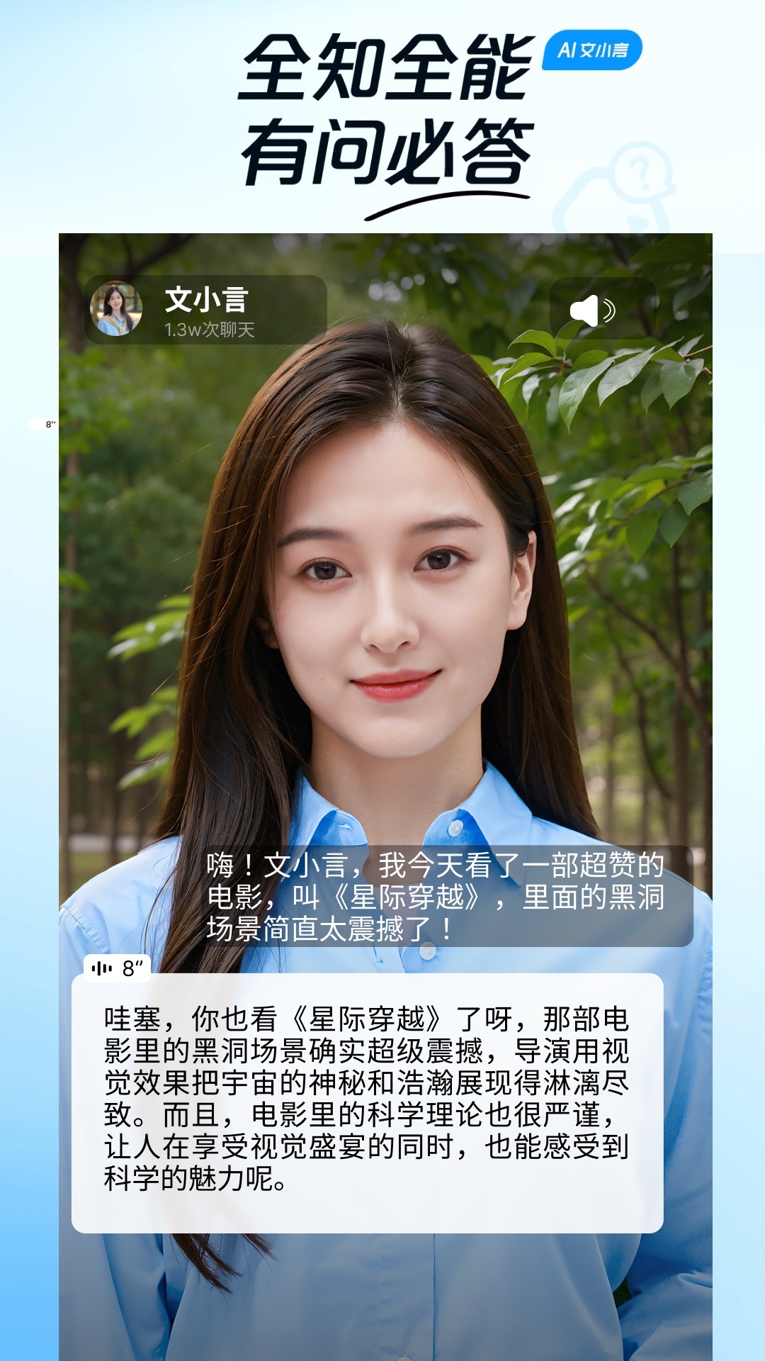文小言软件封面