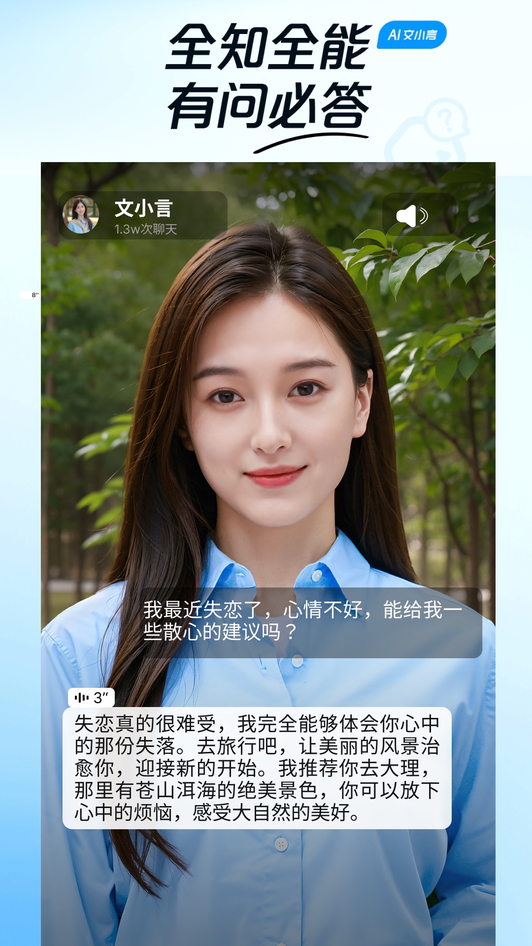 文小言软件封面