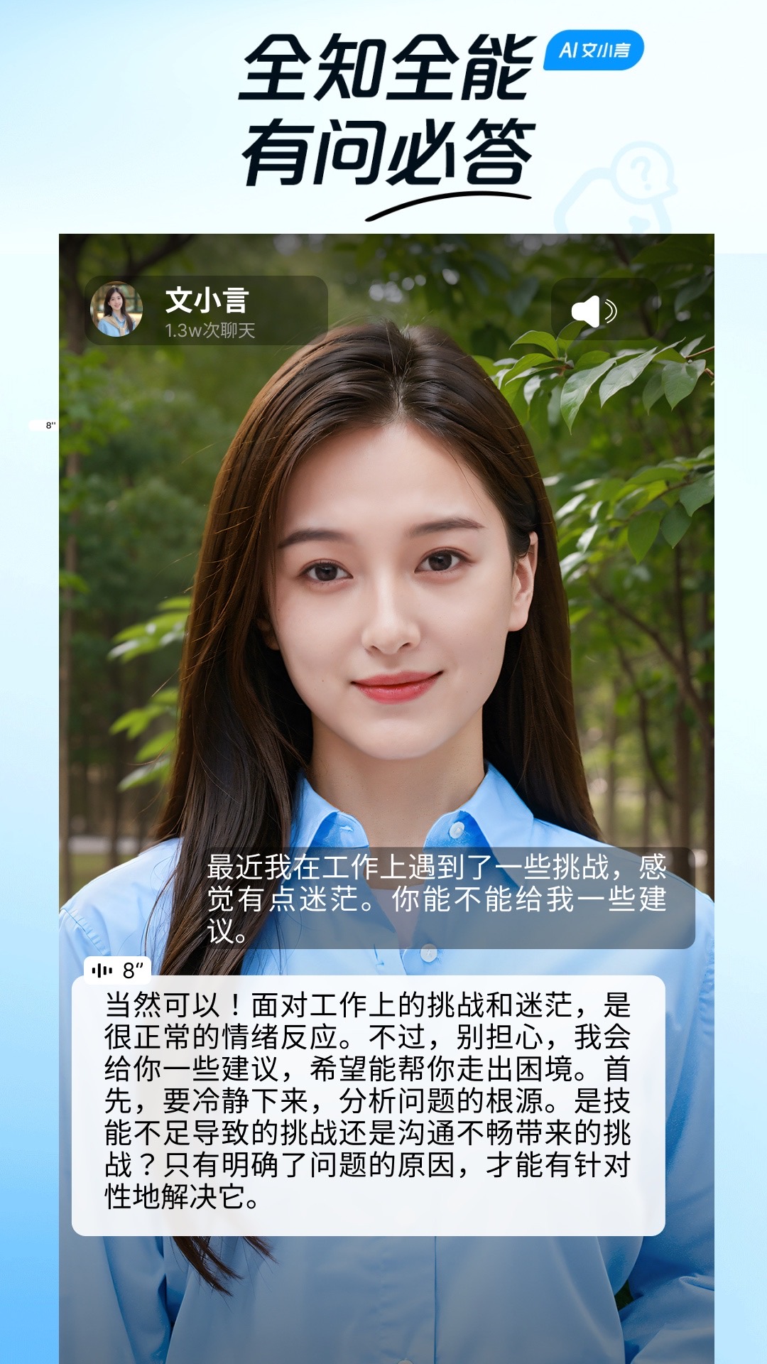 文小言软件封面