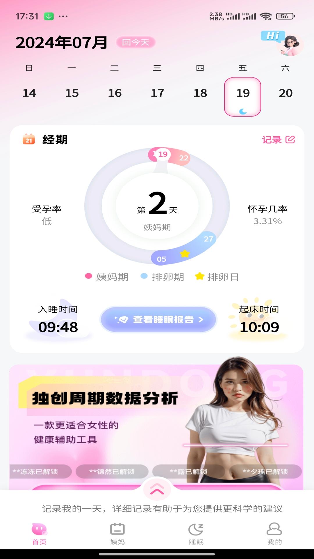 月记管家软件封面