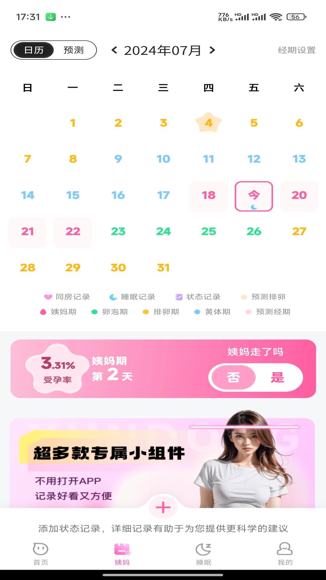 月记管家软件封面