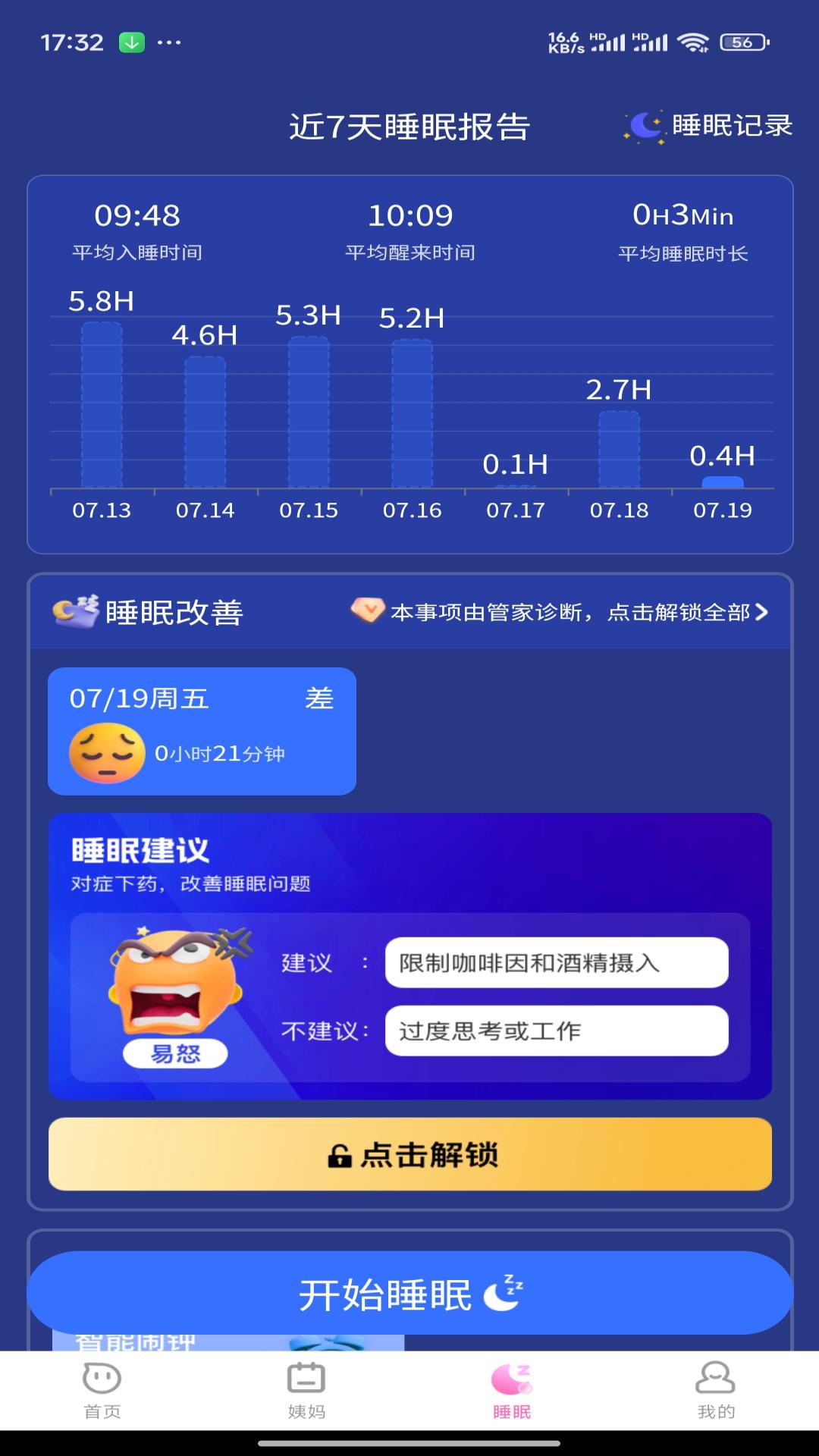 月记管家软件封面