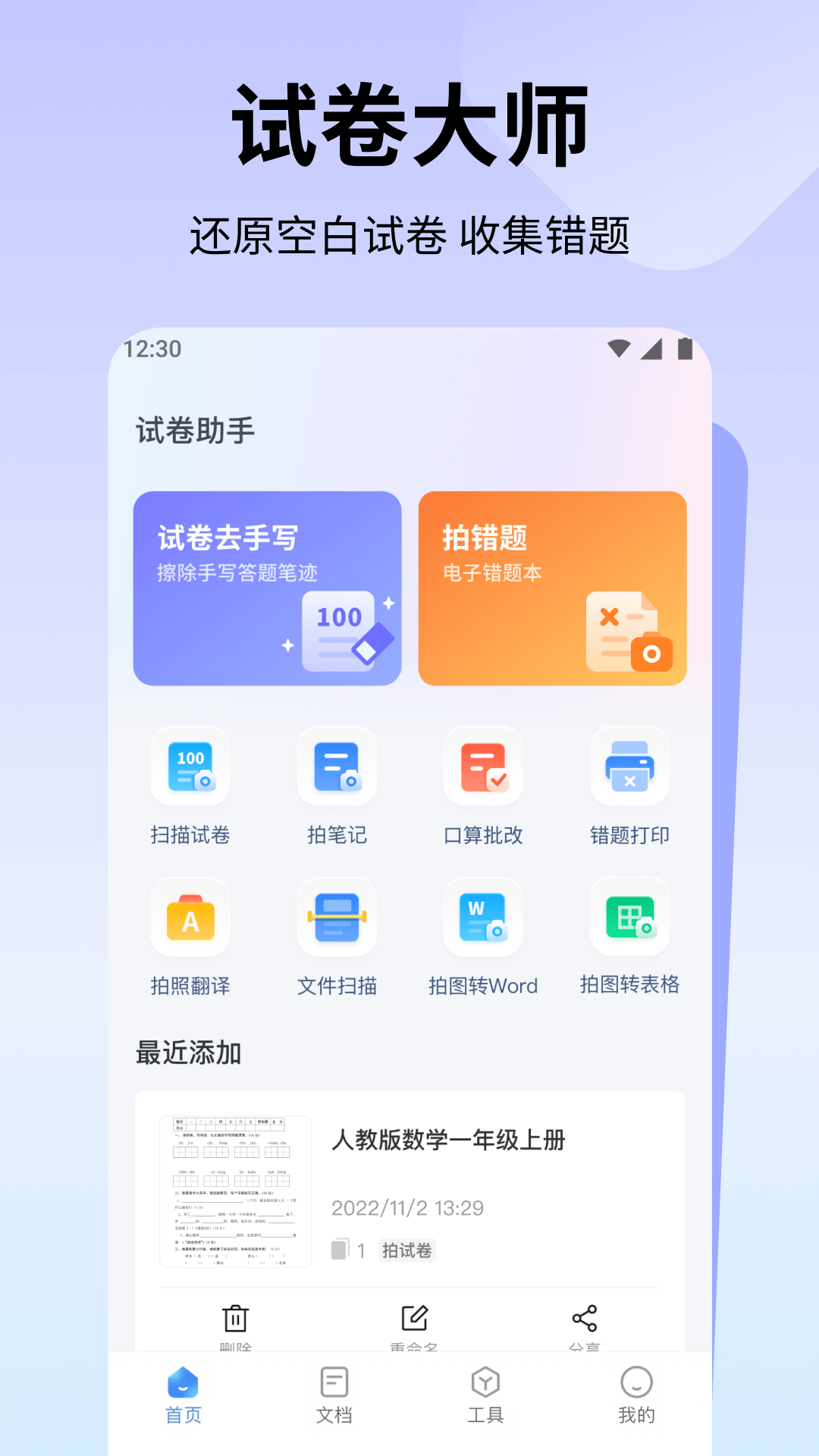 试卷大师软件封面