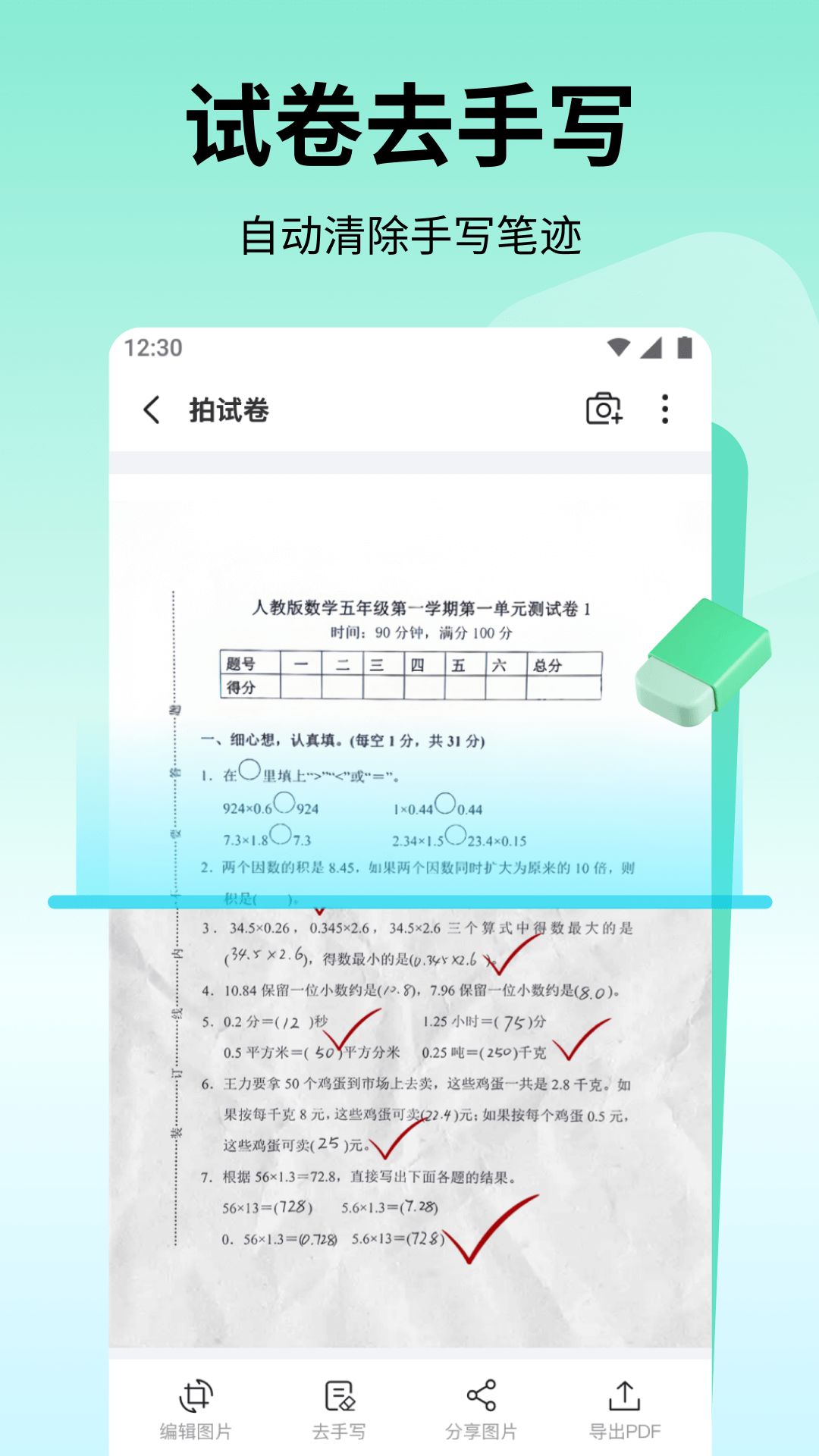 试卷大师软件封面