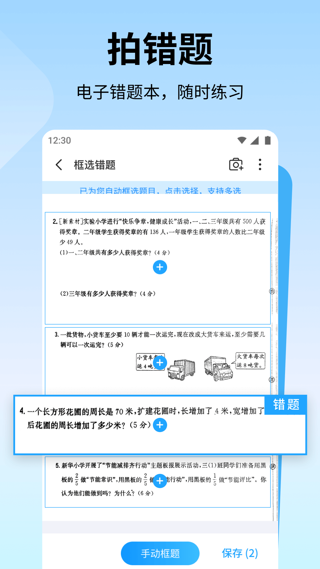 试卷大师软件封面
