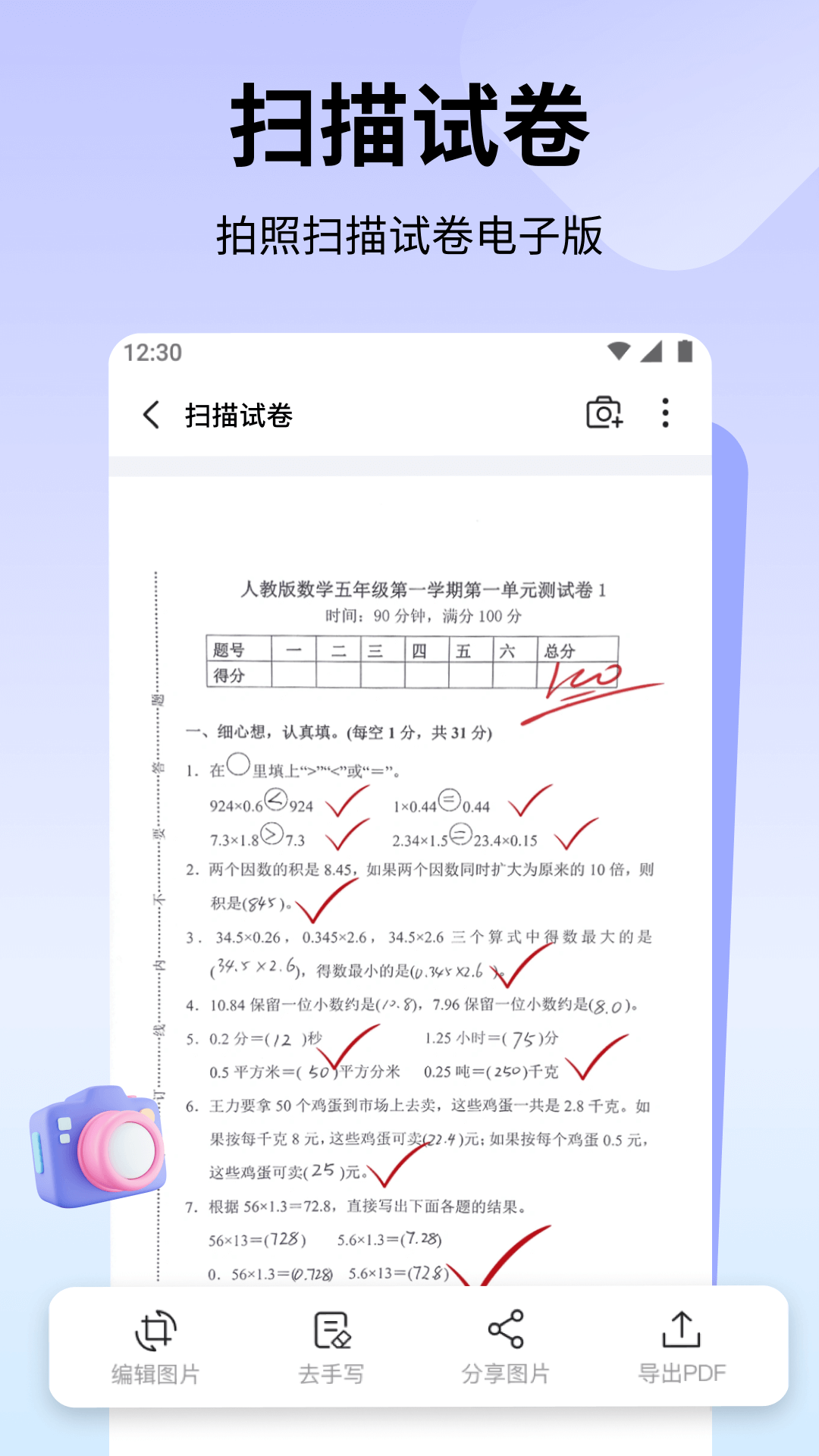 试卷大师软件封面