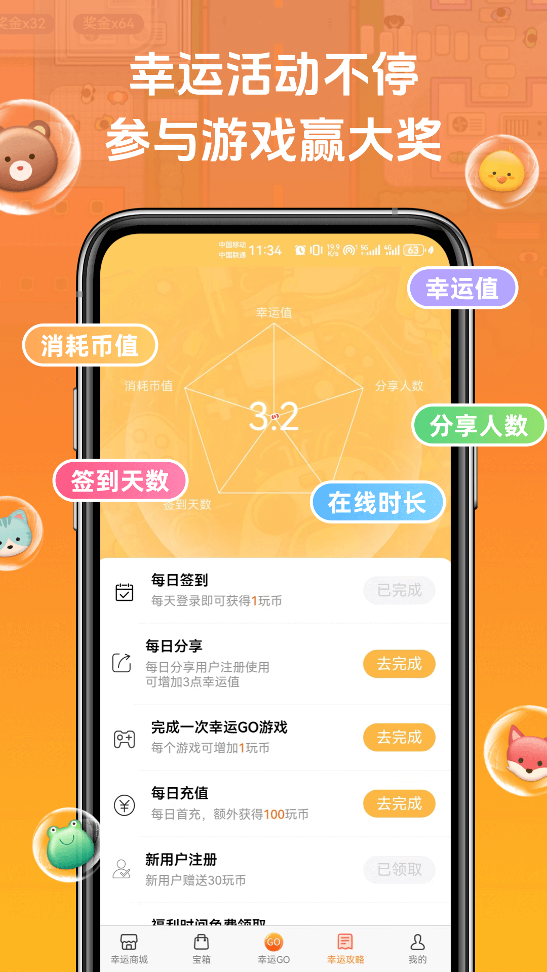 幸运go软件封面