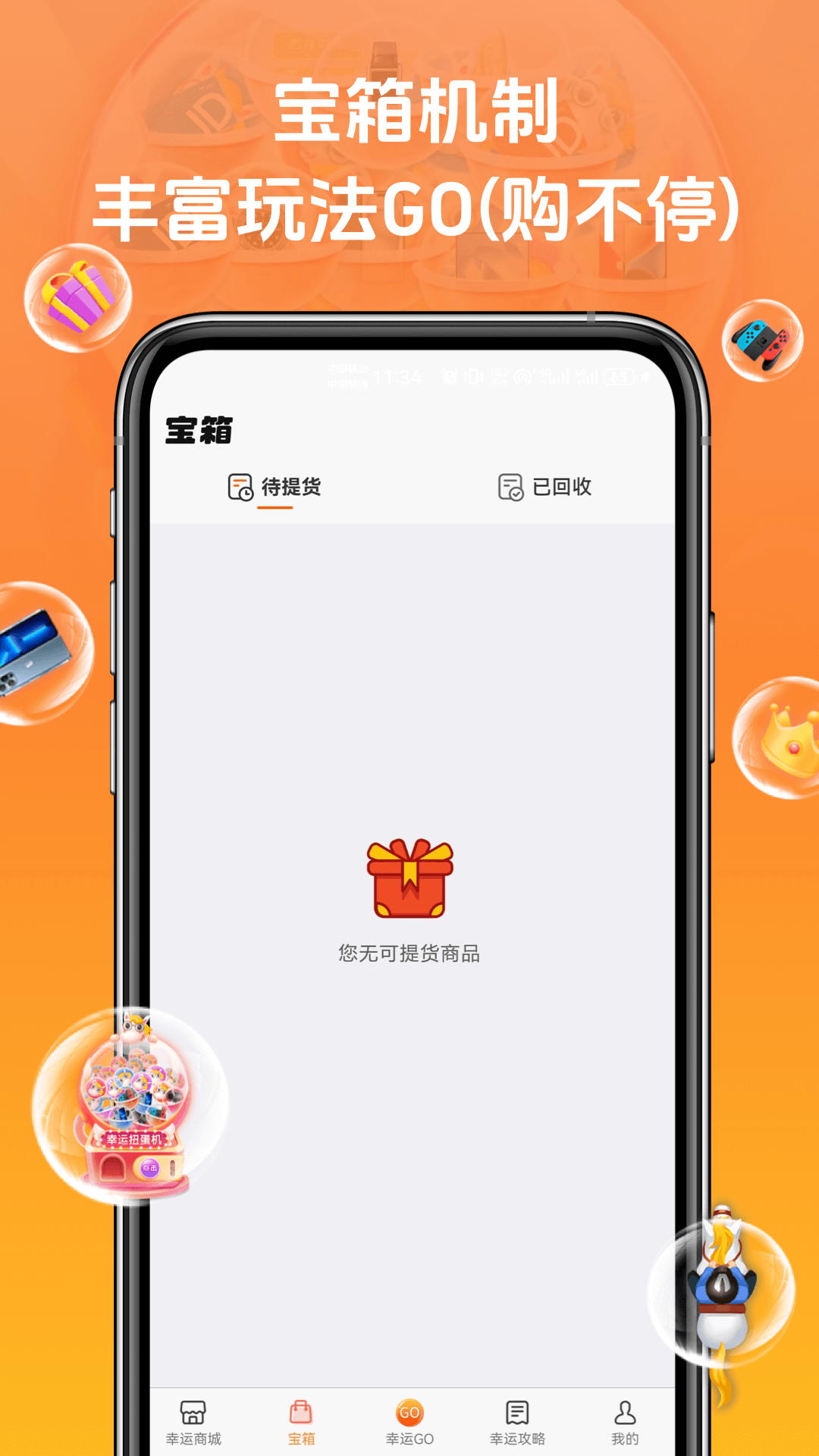 幸运go软件封面