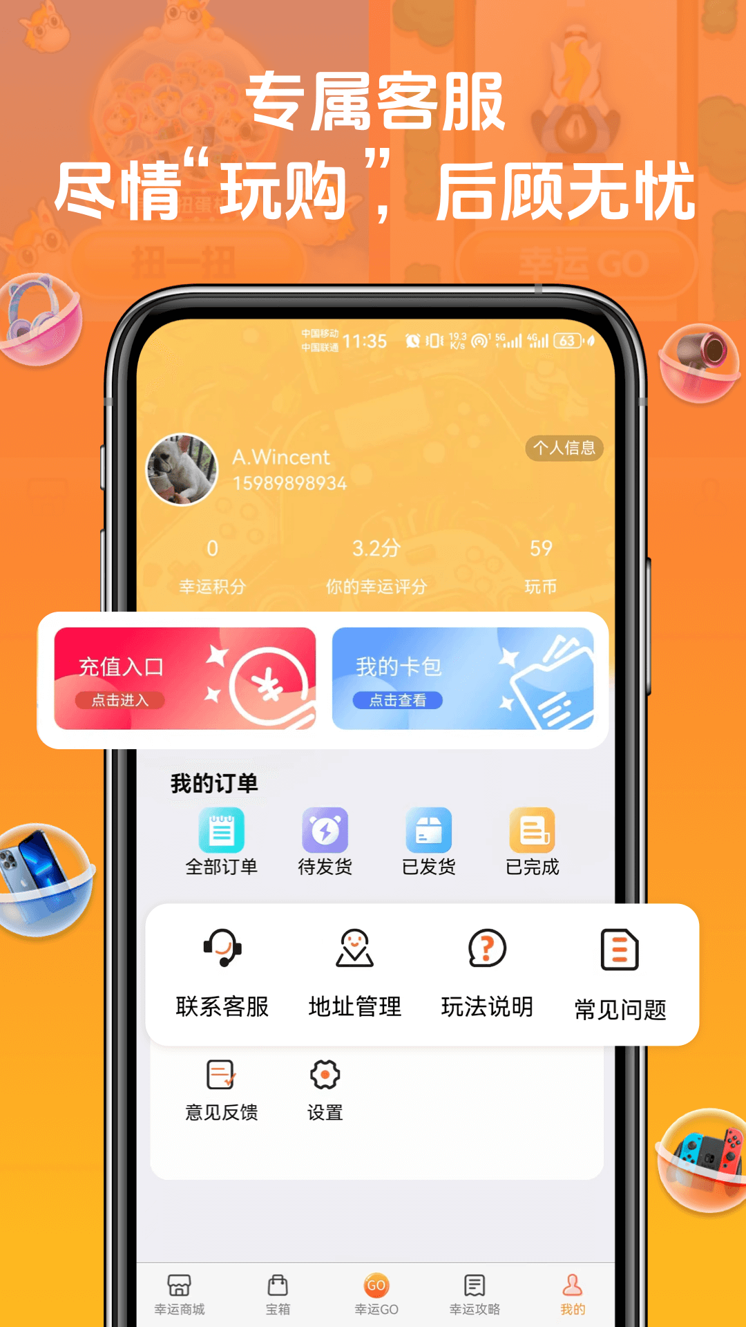 幸运go软件封面