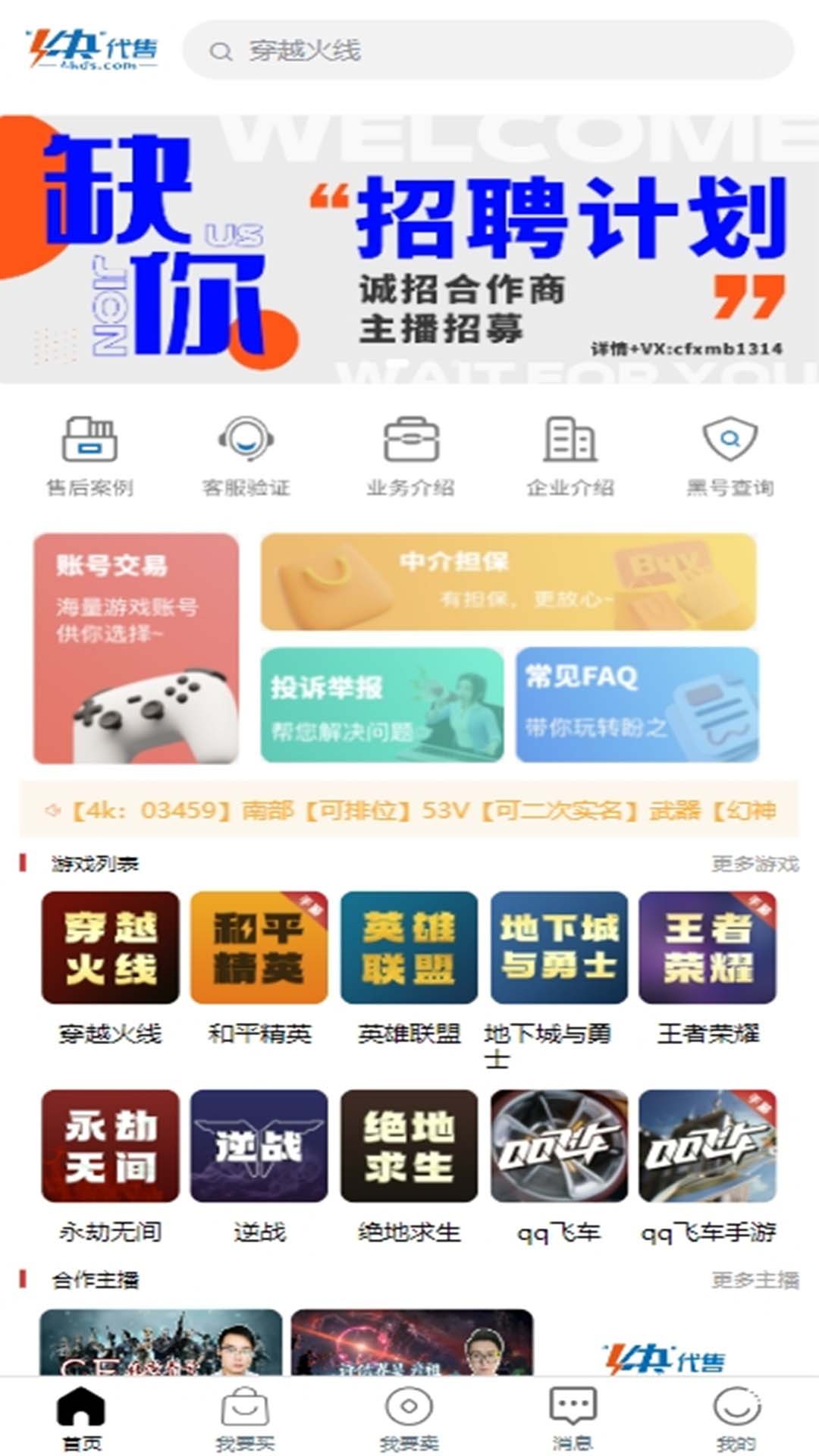 4快代售软件封面