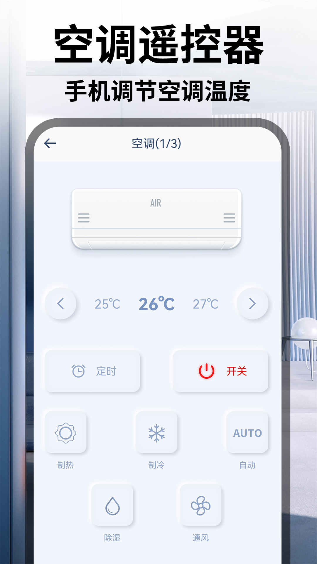 万能遥控器dd第3张手机截图