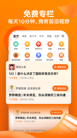 得到阅读app软件封面
