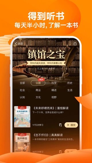 得到阅读app软件封面