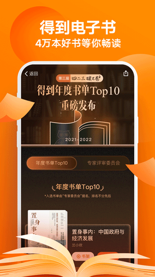 得到阅读app软件封面
