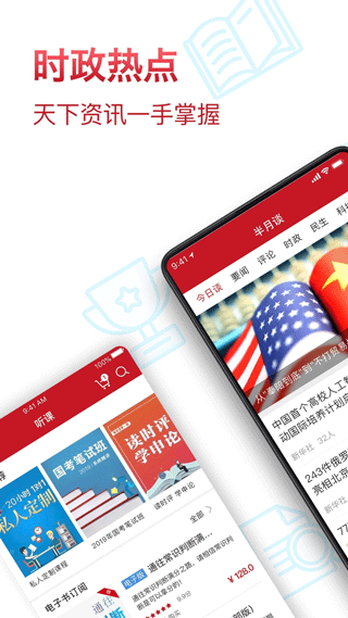 半月谈教育app软件封面