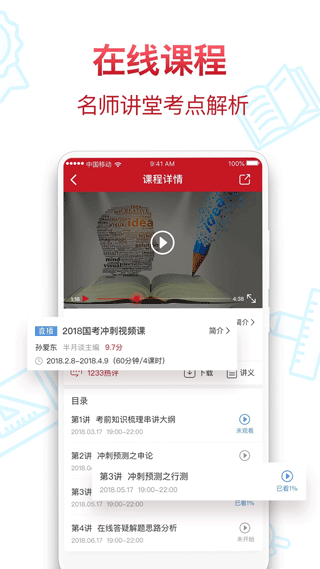 半月谈教育app软件封面