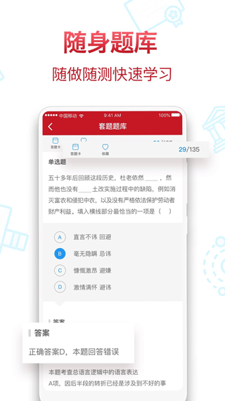 半月谈教育app软件封面