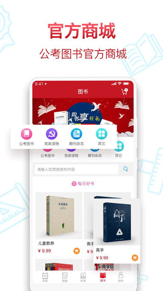 半月谈教育app软件封面