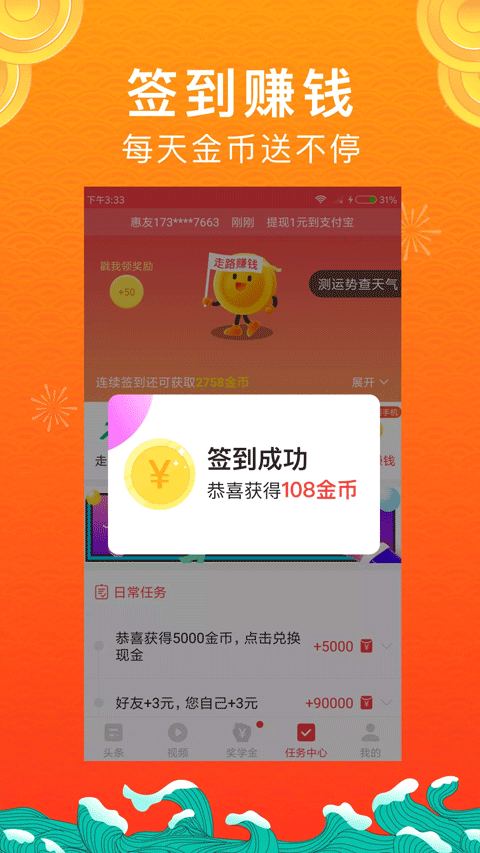 惠头条软件封面