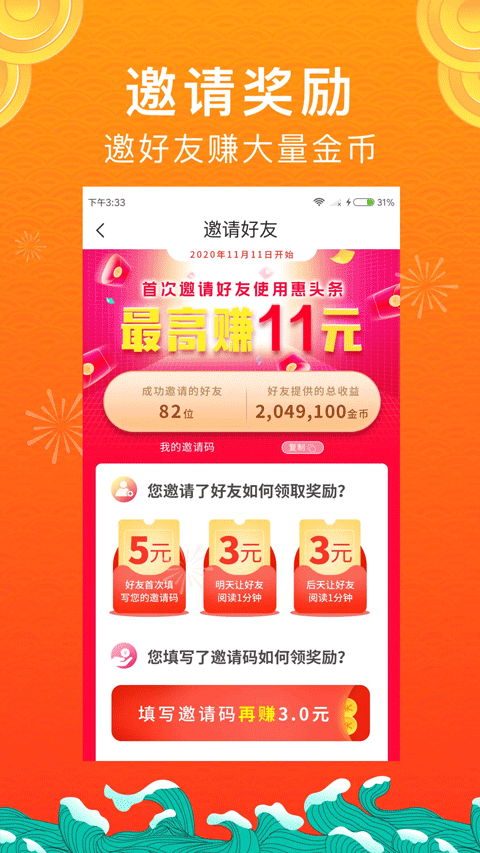 惠头条软件封面