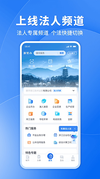 浙江政务服务网app软件封面