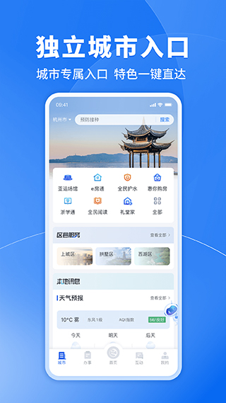 浙江政务服务网app软件封面