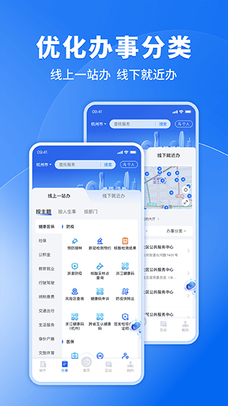 浙江政务服务网app软件封面