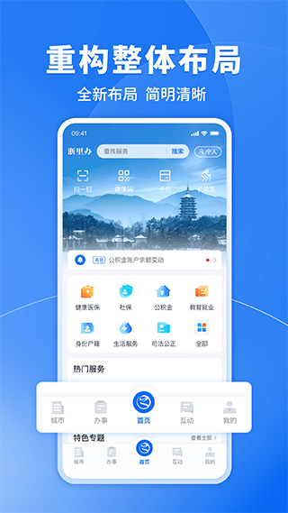 浙江政务服务网app软件封面