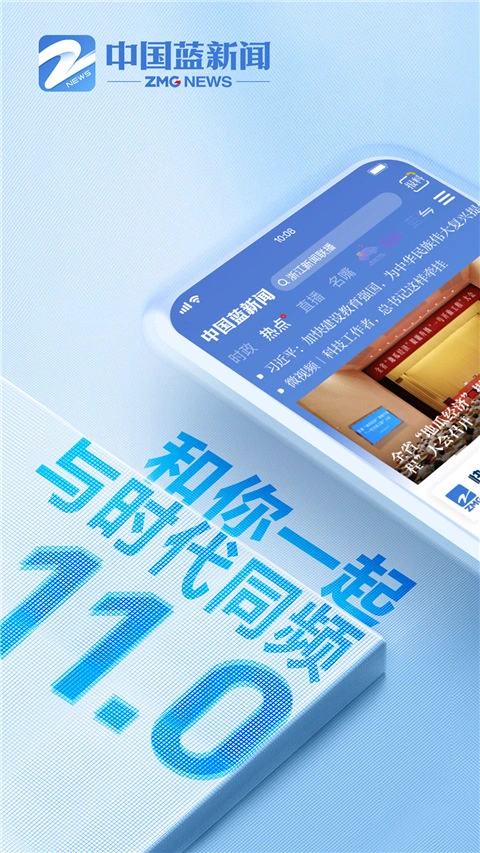 中国蓝新闻app软件封面
