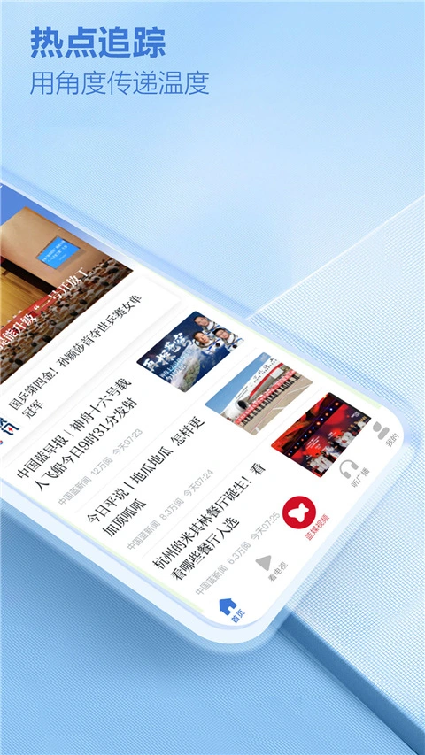中国蓝新闻app软件封面