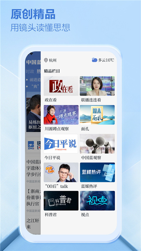 中国蓝新闻app软件封面