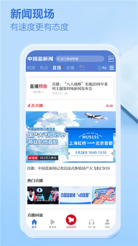 中国蓝新闻app软件封面