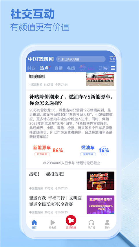 中国蓝新闻app软件封面