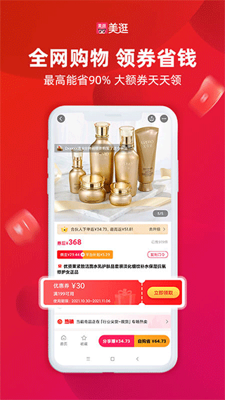 美逛app软件封面
