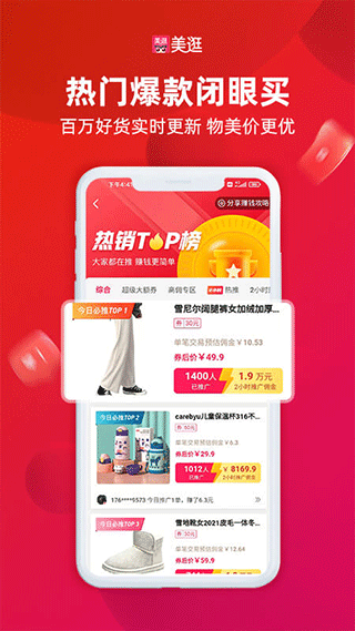 美逛app软件封面