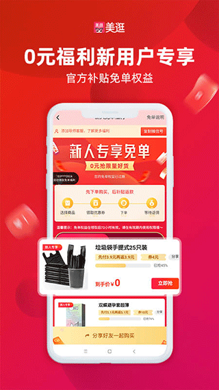 美逛app软件封面