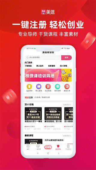 美逛app软件封面