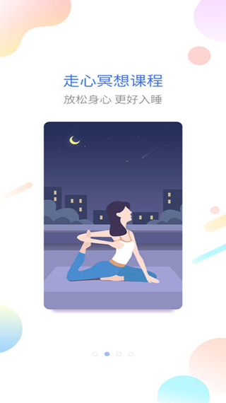 海豚睡眠app软件封面