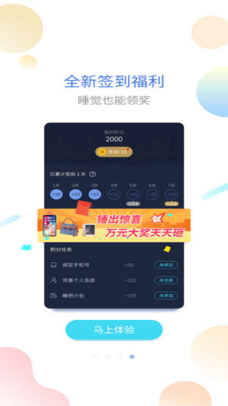 海豚睡眠app软件封面