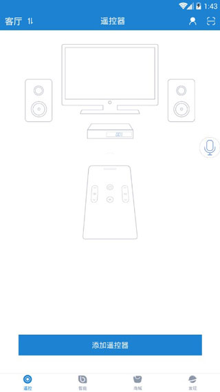 添加遥控器界面