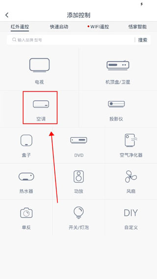 选择空调遥控器界面