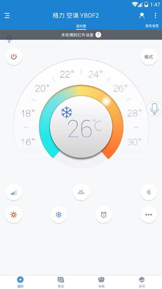 空调功能调节界面